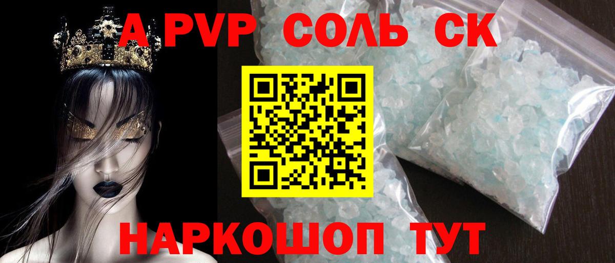 А ПВП мука  APVP  APVP Соль  Ступино  Вход с VPN 