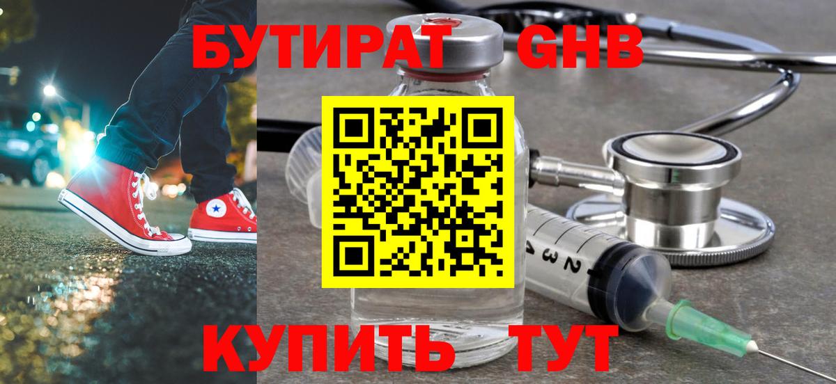 Бутират оксана  Бутират  Ступино 