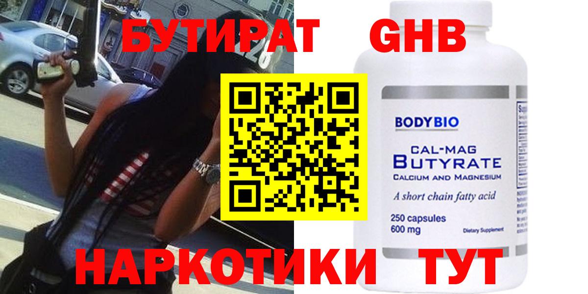 БУТИРАТ 99% Ступино