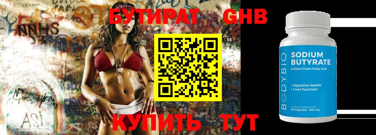 БУТИРАТ BDO  Вход с VPN  Ступино 