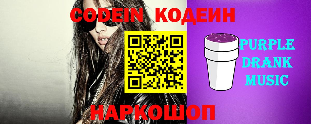 Кодеин напиток Lean (лин) Ступино