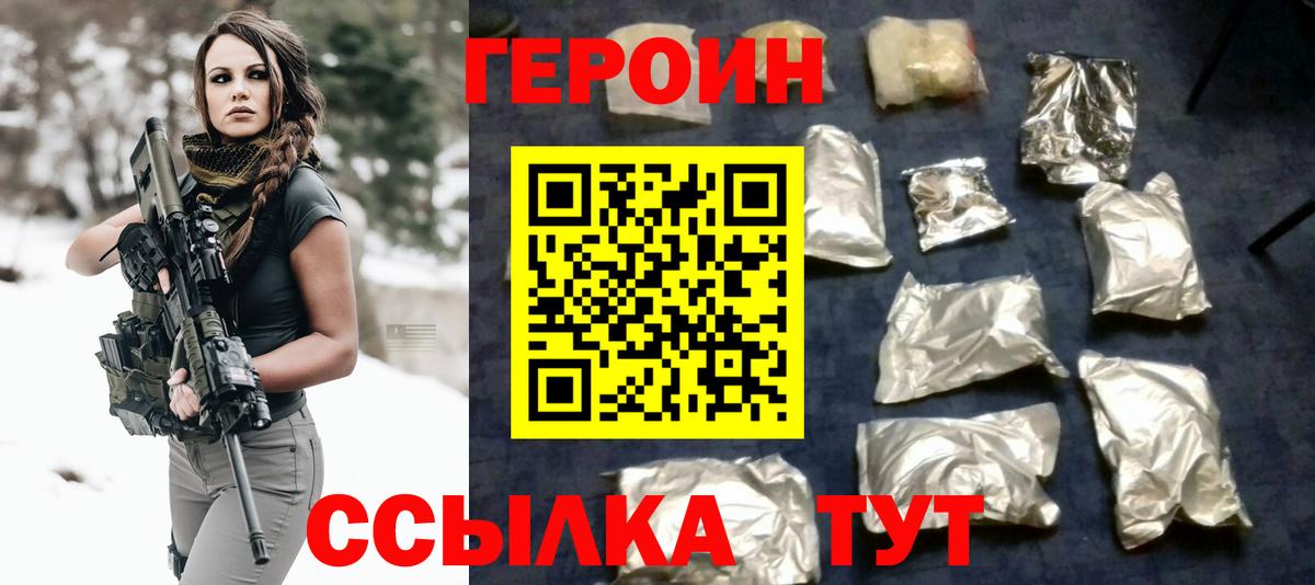 Героин Heroin Ступино