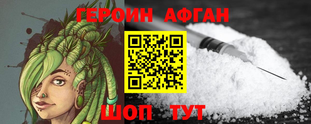 Героин афганец Ступино