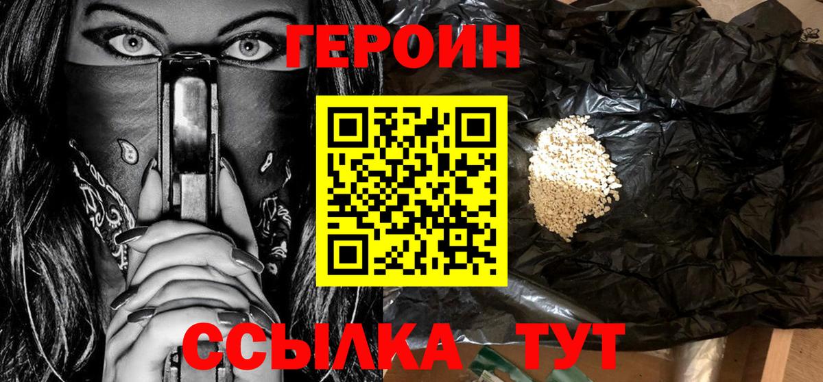 Героин герыч  Вход с VPN  Ступино 