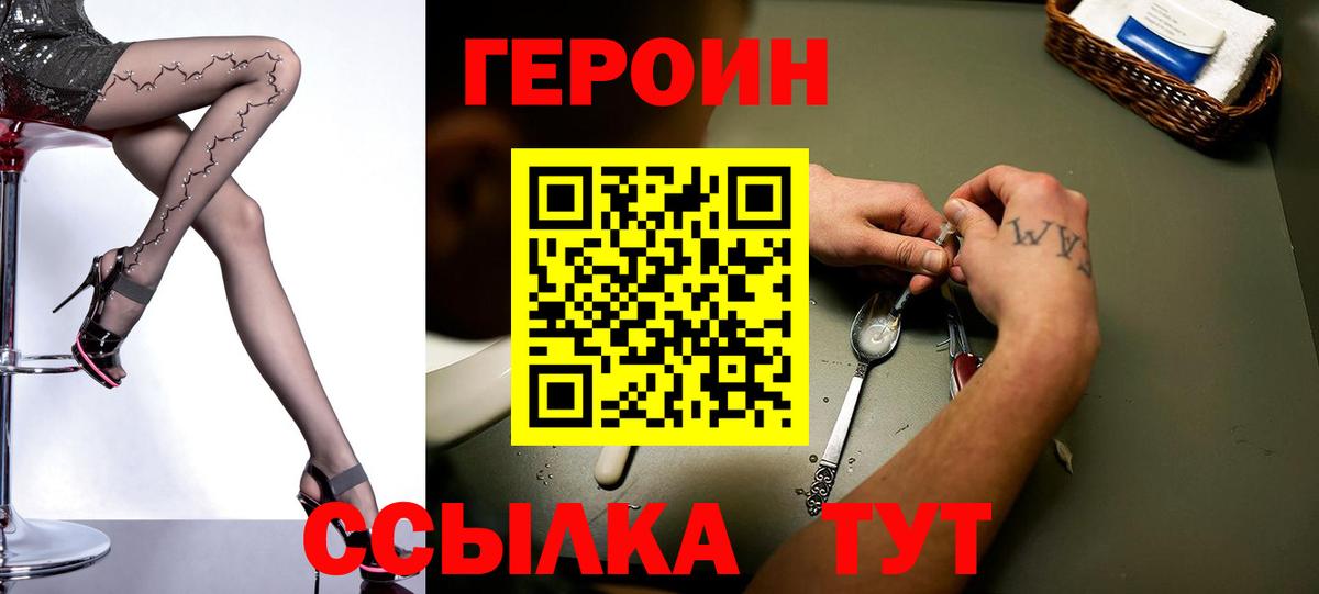 ГЕРОИН  Ступино  ГЕРОИН белый 