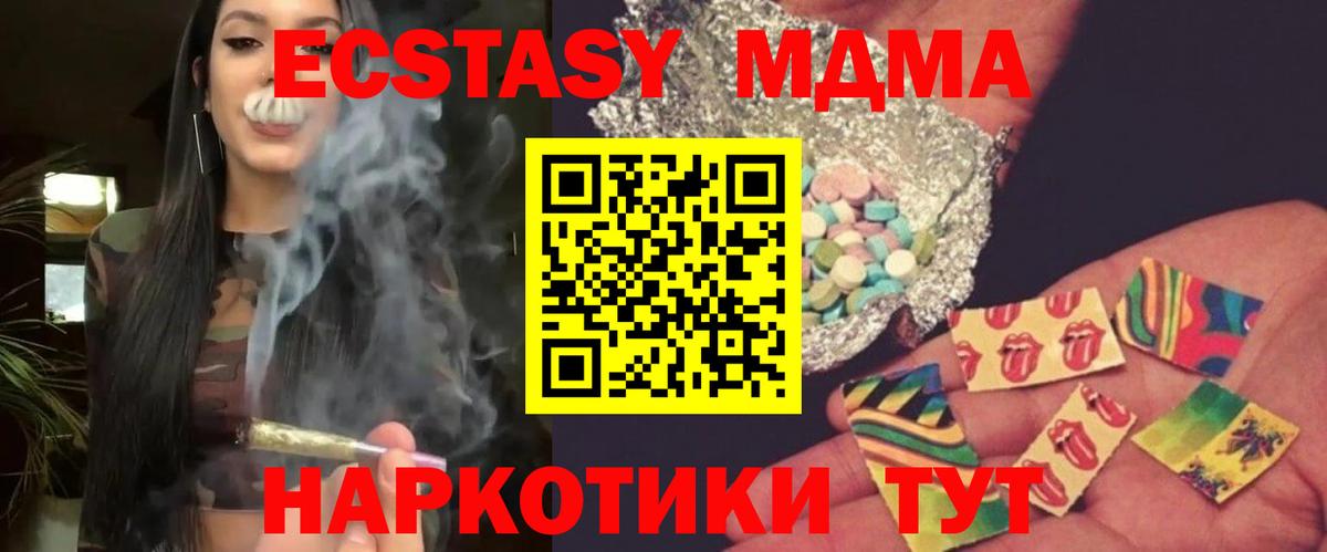 МДМА кристаллы  МДМА Molly  МДМА  Ступино  Вход с VPN 
