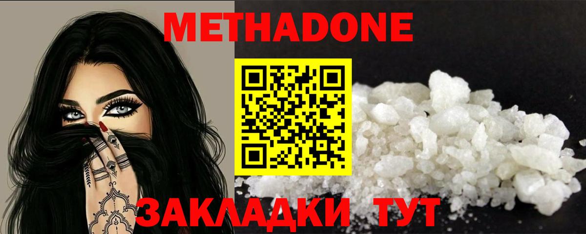 Метадон белоснежный Ступино