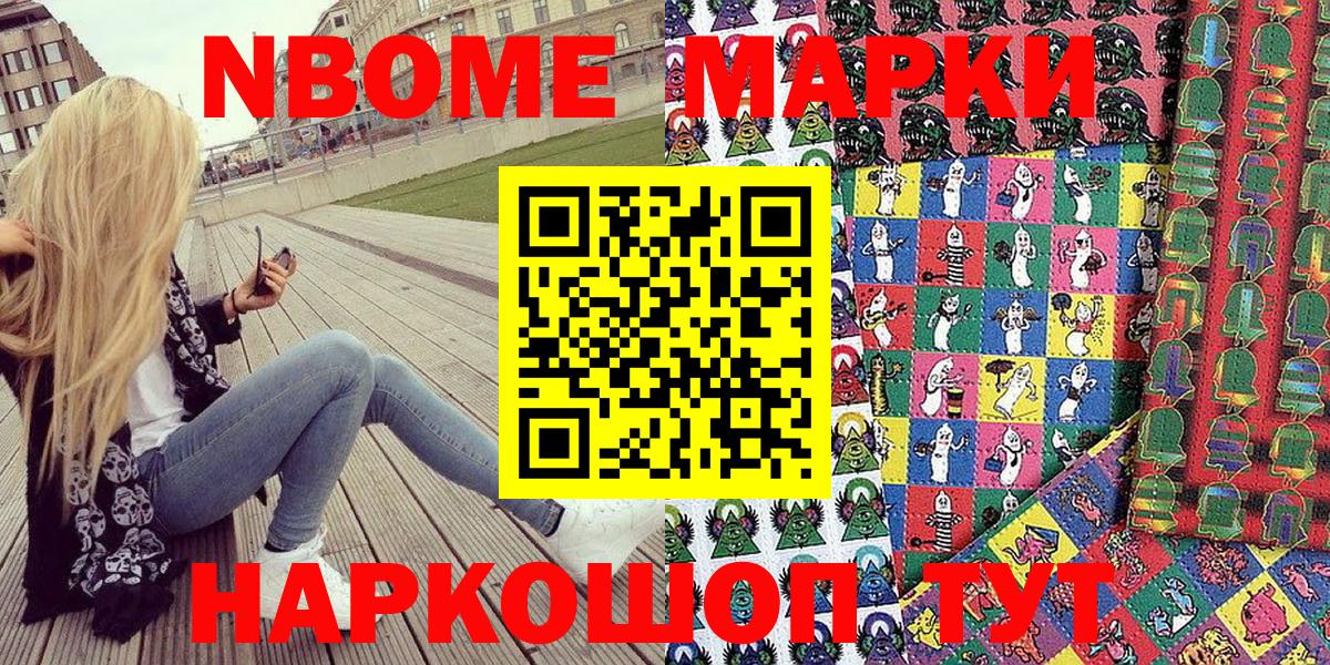 Марки 25I-NBOMe 1500мкг  Вход с VPN  Ступино  Марки 25I-NBOMe 1500мкг 