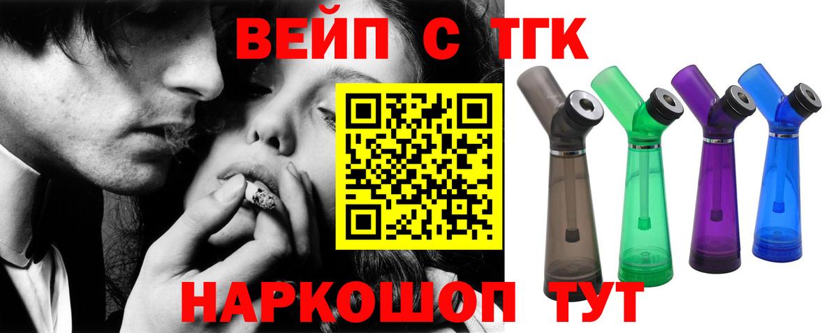 Ступино  ТГК вейп с тгк  Дистиллят ТГК концентрат  Вход с VPN 
