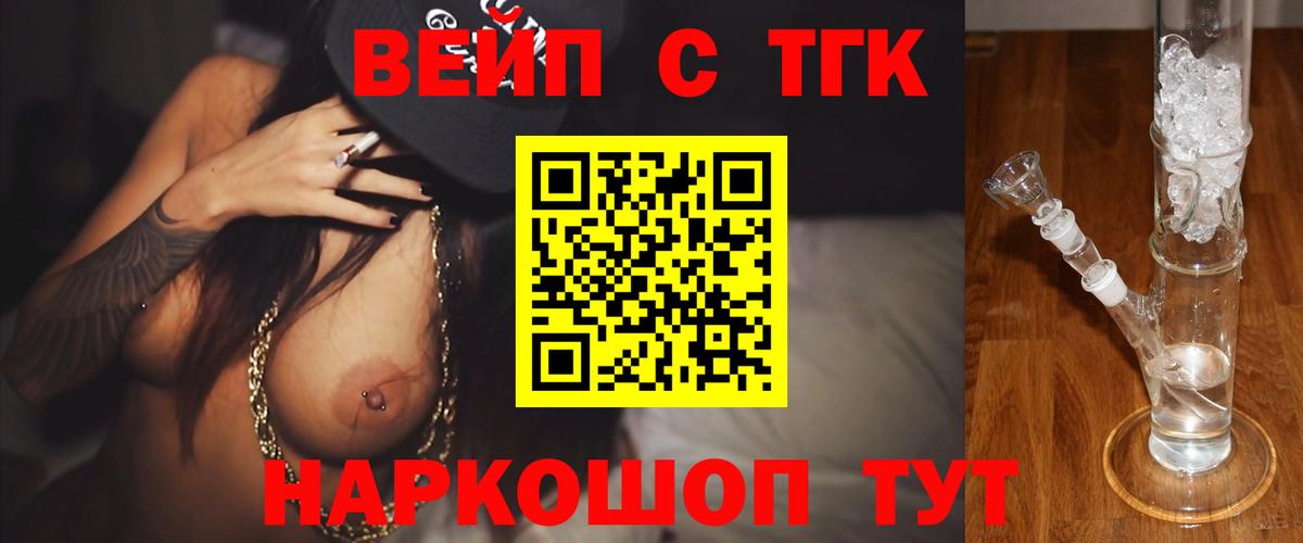 Дистиллят ТГК вейп Ступино